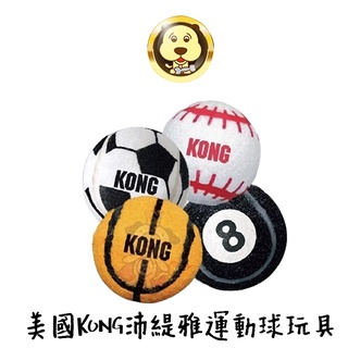 【KONG】美國KONG沛緹雅運動球玩具XS S L(3入/組)【培菓寵物】