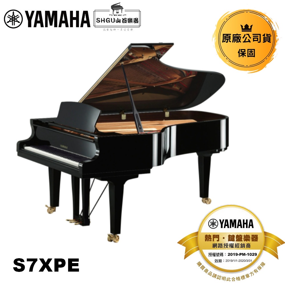 Yamaha 平台鋼琴 S7XPE