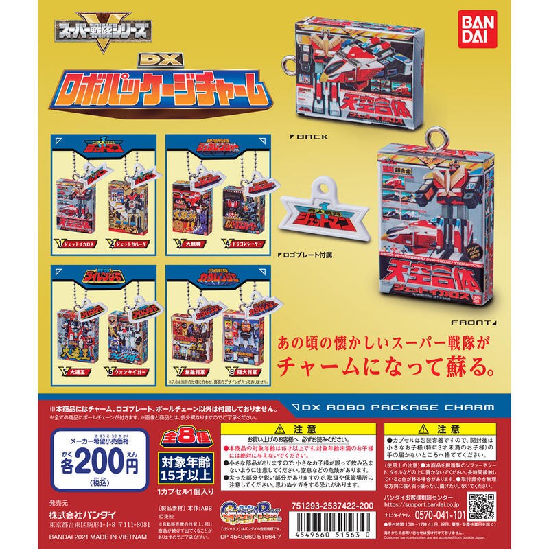 全套 8款 扭蛋 日版 現貨 超級戰隊 懷舊包裝 吊飾 盒繪 機器人 盒子 轉蛋 BANDAI 大獸神 大連王 隱大將軍