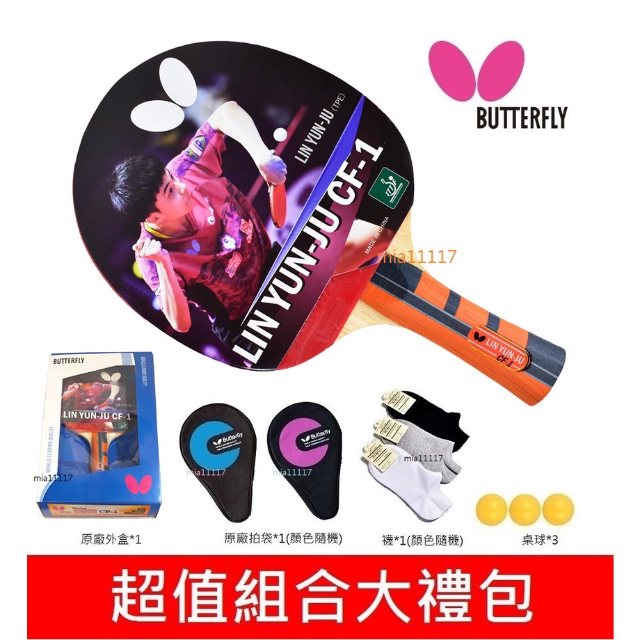 盒裝現貨 butterfly 蝴蝶牌 桌球拍 林昀儒CF-1 碳纖板 刀板 刀拍 橫拍 負手拍 桌球 桌拍袋 桌球網