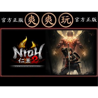 購買PC版 爽爽玩 單人+多人連線 STEAM 仁王２完全版 Nioh 2 – The Complete Edition