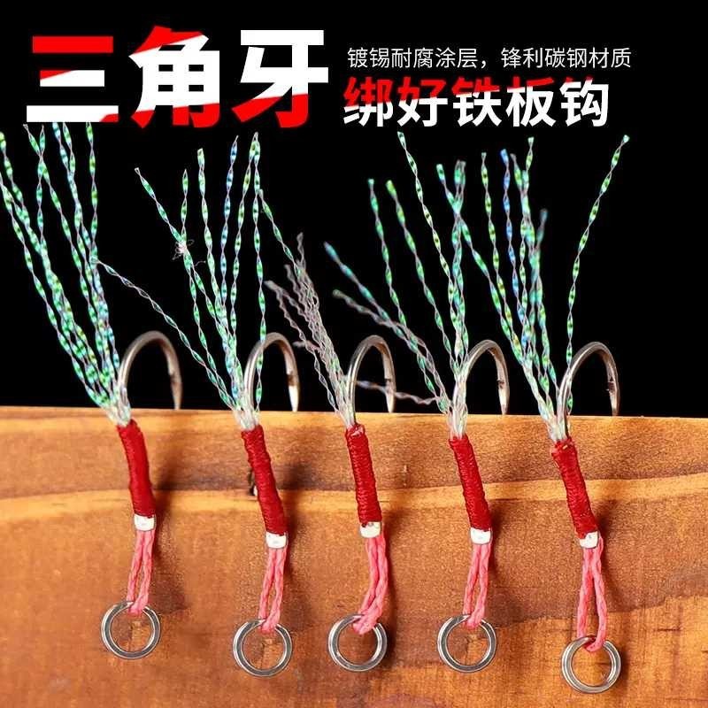 （釣魚gogo）[F02]路亞鐵板單鈎三角牙手工綁製高強度鈎尖銳利易打入魚嘴