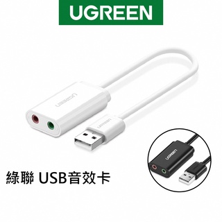 【綠聯】USB音效卡 黑色 Windows/Mac OS/Linux適用