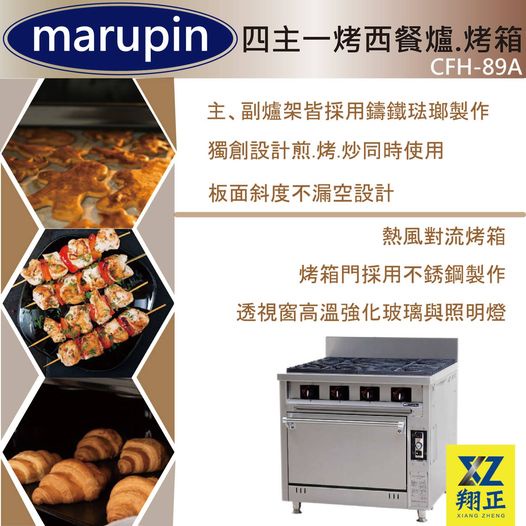 【運費聊聊】marupin-四口西餐爐.烤箱CFH-89A