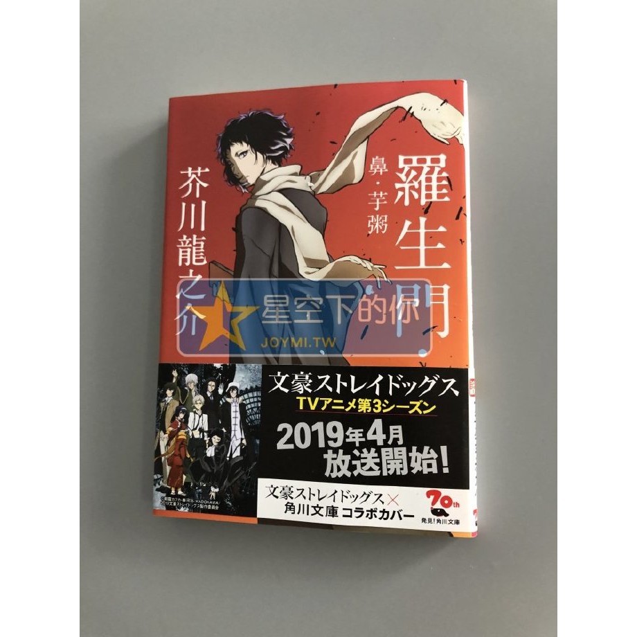 星空下 日版文學小說羅生門鼻芋粥羅生門鼻芋粥芥川龍之介 蝦皮購物