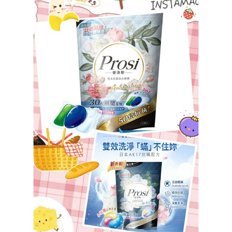 Prosi普洛斯3合1抗菌濃縮香水洗衣膠球/小蒼蘭抗菌抗蟎濃縮香水洗衣膠囊