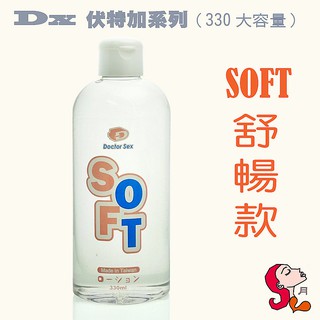 【大瓶划算】DX 伏特加系列/ SOFT舒暢款/水性潤滑液【熱感/冰涼/絲滑/大瓶裝 330ml】