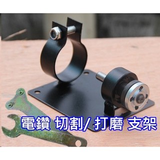 臺北24H出貨 附發票 手電鑽變切割機 專用 切割 支架 加厚底板 切割木板 切石材