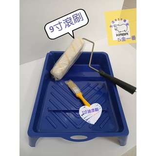 《5金一番》含稅💥特價優惠滾刷組💥內附油漆盤(9吋) 油漆刷(1吋) 滾桶刷(8吋) 補漆 防水 ✨贈棉手套1雙