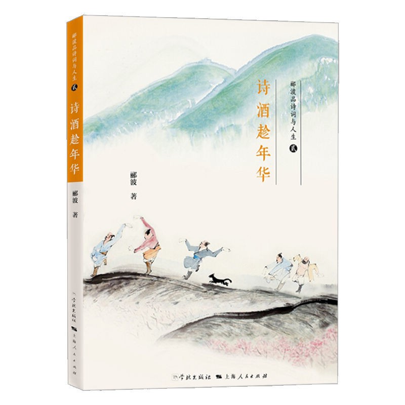 最是人間留不住 人生自有境界 詩酒趁年華酈波作品文學古詩詞書籍 蝦皮購物