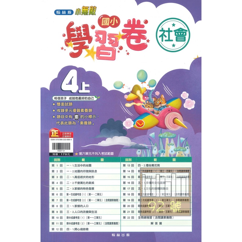 翰林國小學習卷社會4上 蝦皮購物