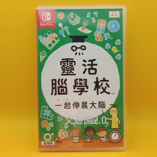 SWITCH 靈活腦學校:一起伸展大腦 BIG BRIAN ACADEMY BRIAN VS. BRIAN