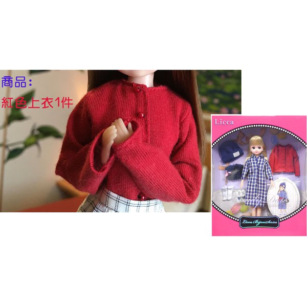 [五色鳥]Licca正版莉卡娃娃衣服/Bijou莉香珠寶紅色上衣1件(不含娃娃及其他)/莉卡/女孩玩具