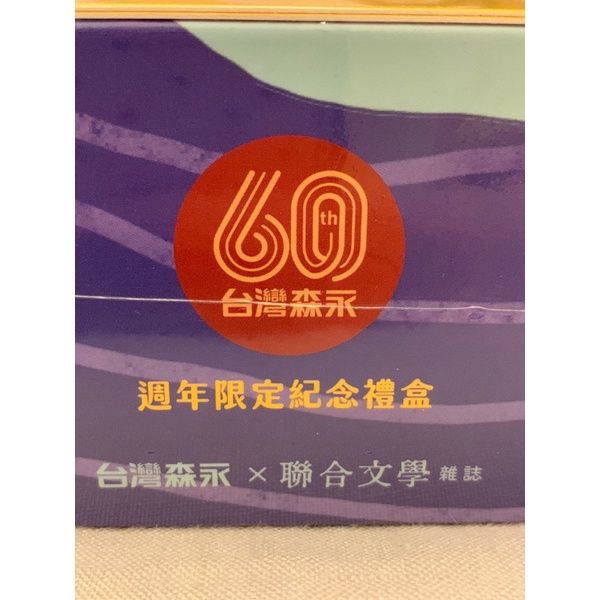 台灣森永60週年限定紀念禮盒 親子 diy 收藏品