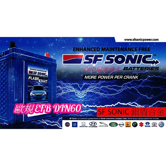 ☼ 台中電池達人 ►SF SONIC EFB 60AH N60 EXIDE VARTA 超音速電池 銀合金 AMARON