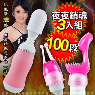 拓也哥推薦 新一代矛盾大對決100頻 情趣IS 超強按摩棒vs冷感絕無高潮女 曲線型AV按摩棒+小粉紅專用套共3入組