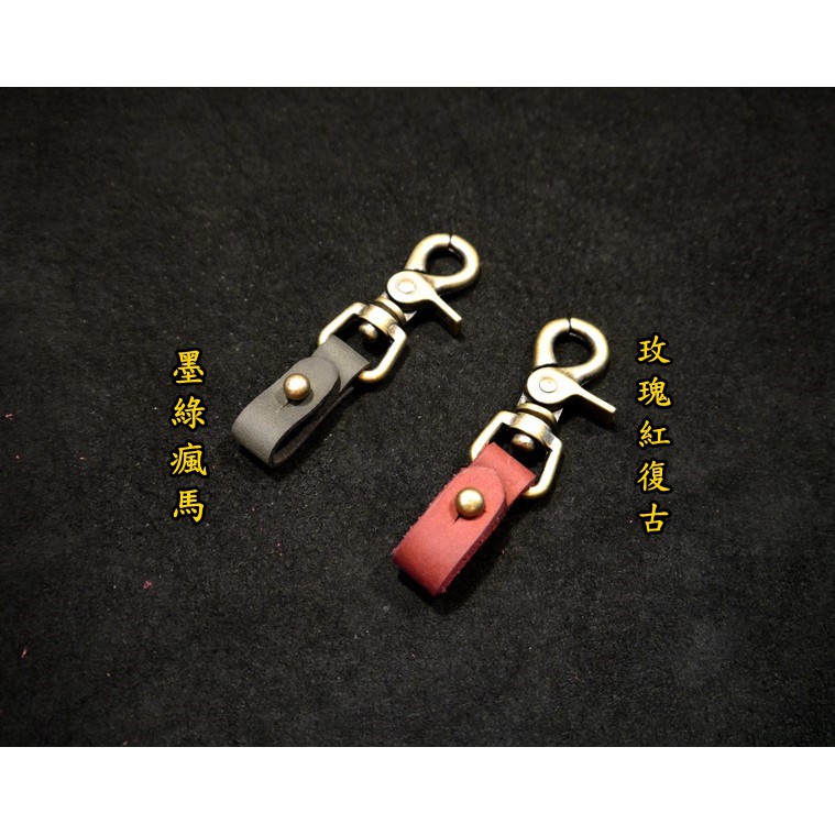 KH手工皮革工作室 MIT天然牛皮鑰匙釦 鑰匙釦帶 可拆式鑰匙圈 gogoro鑰匙鑰匙釦帶 機車鑰匙圈 凸釦 鑰匙環