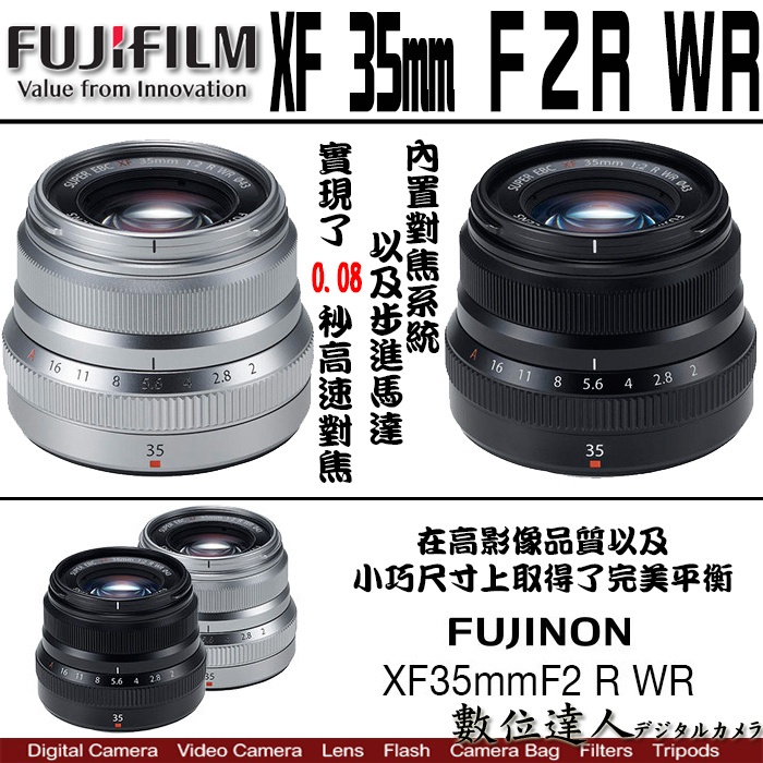 【數位達人】FUJIFILM 富士 XF 35mm F2 R WR / 黑色 FUJI