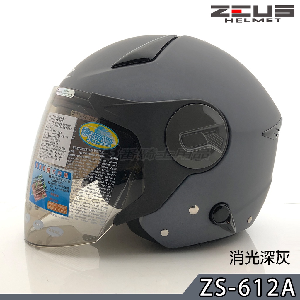 瑞獅 ZEUS 安全帽 ZS-612A 素色 消光深灰 內藏墨鏡｜23番 612A 超輕量 專利快插扣 半罩 3/4罩