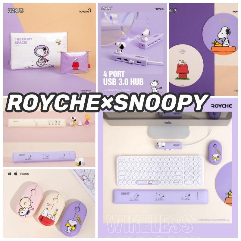 ［韓國代購］ROYCHE × SNOOPY 史奴比 無線鍵盤 滑鼠 手腕枕墊 滑鼠墊 多功能包 筆電包 收納包