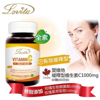 (全素) Lovita愛維他 維生素C 高單位1000mg(60錠)/素食維他命C/素食維他命B