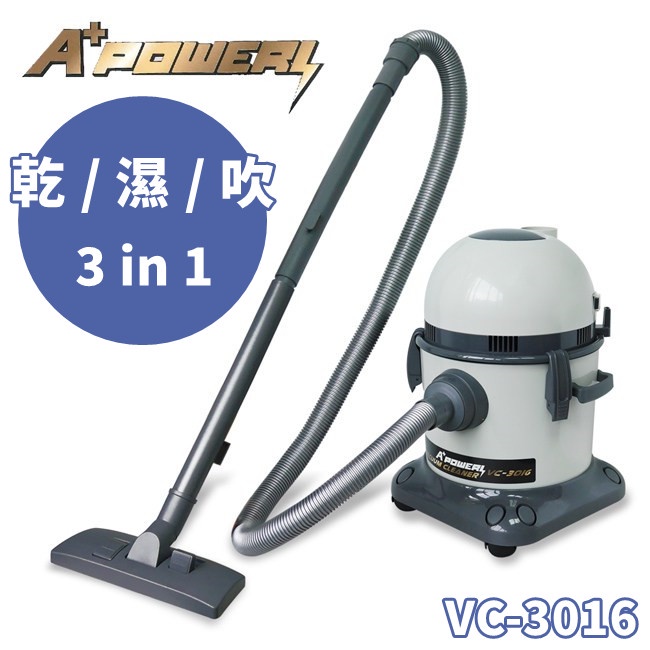 (宅配免運)A+ Power專業級乾濕兩用吸塵器 VC-3016 獨家優惠 台灣快速出貨