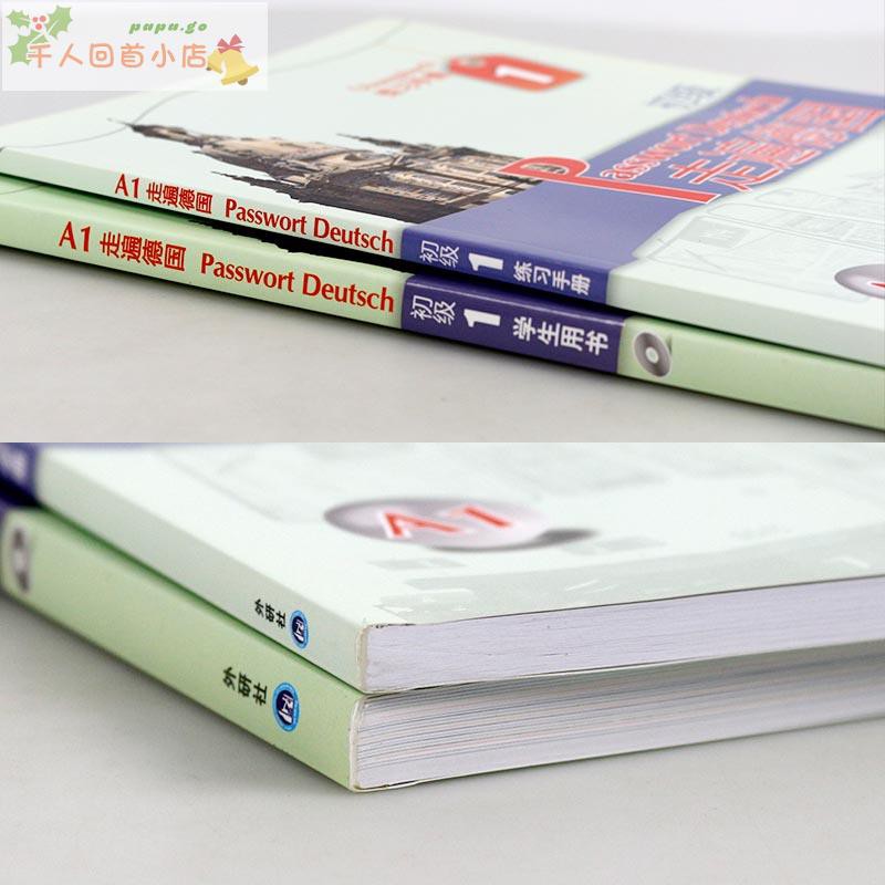 下殺 正版走遍德國a1初級學生用書1 練習手冊共兩本德語入門教材學德語自學教程教材走遍德語教程附光盤德語入