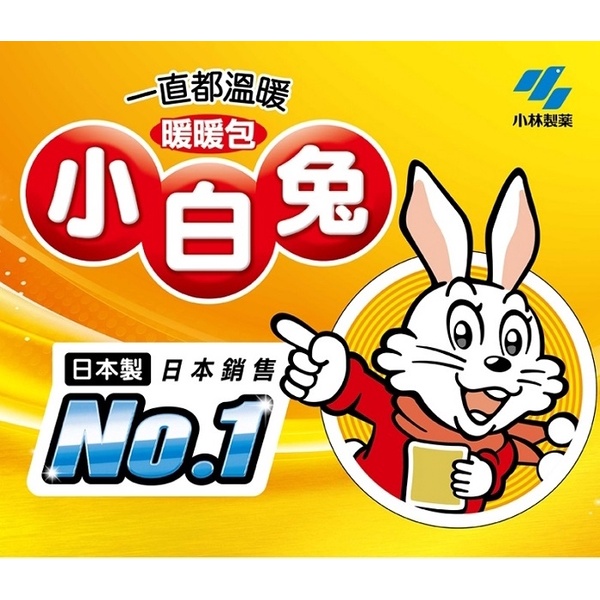 🔥現貨秒出🔥 正日本境內版 桐灰小白兔暖暖包 24小時長效型日本小林製藥 暖暖包 單片包裝 (手握式)