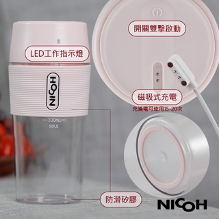 【福利品】NICOH USB便攜果汁機 NJ-2300