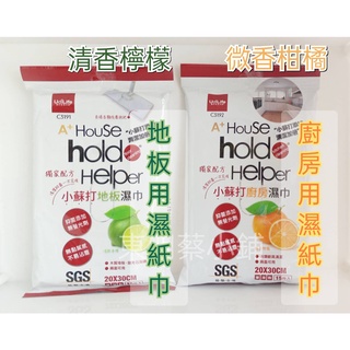 <東明蔡小鋪> 附發票 快速出貨 生活大師 小蘇打濕巾 濕紙巾廚房/地板 清潔濕巾 小蘇打*15枚入廚房紙巾 小蘇打