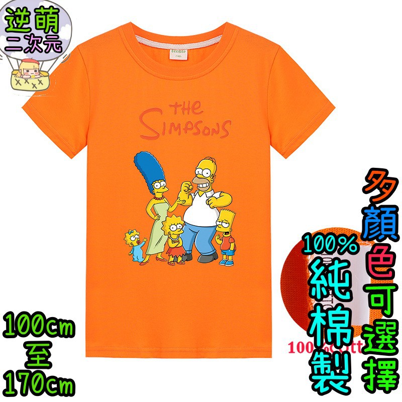 辛普森家庭花枝 Ptt Dcard討論與高評價網拍商品 21年9月 飛比價格