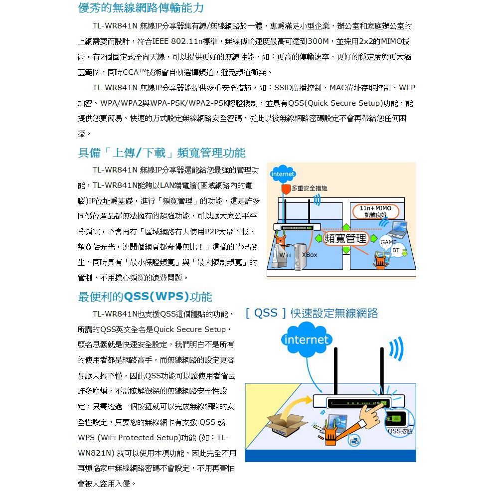 Tp Link Tl Wr841n 300mbps 無線n 路由器 蝦皮購物