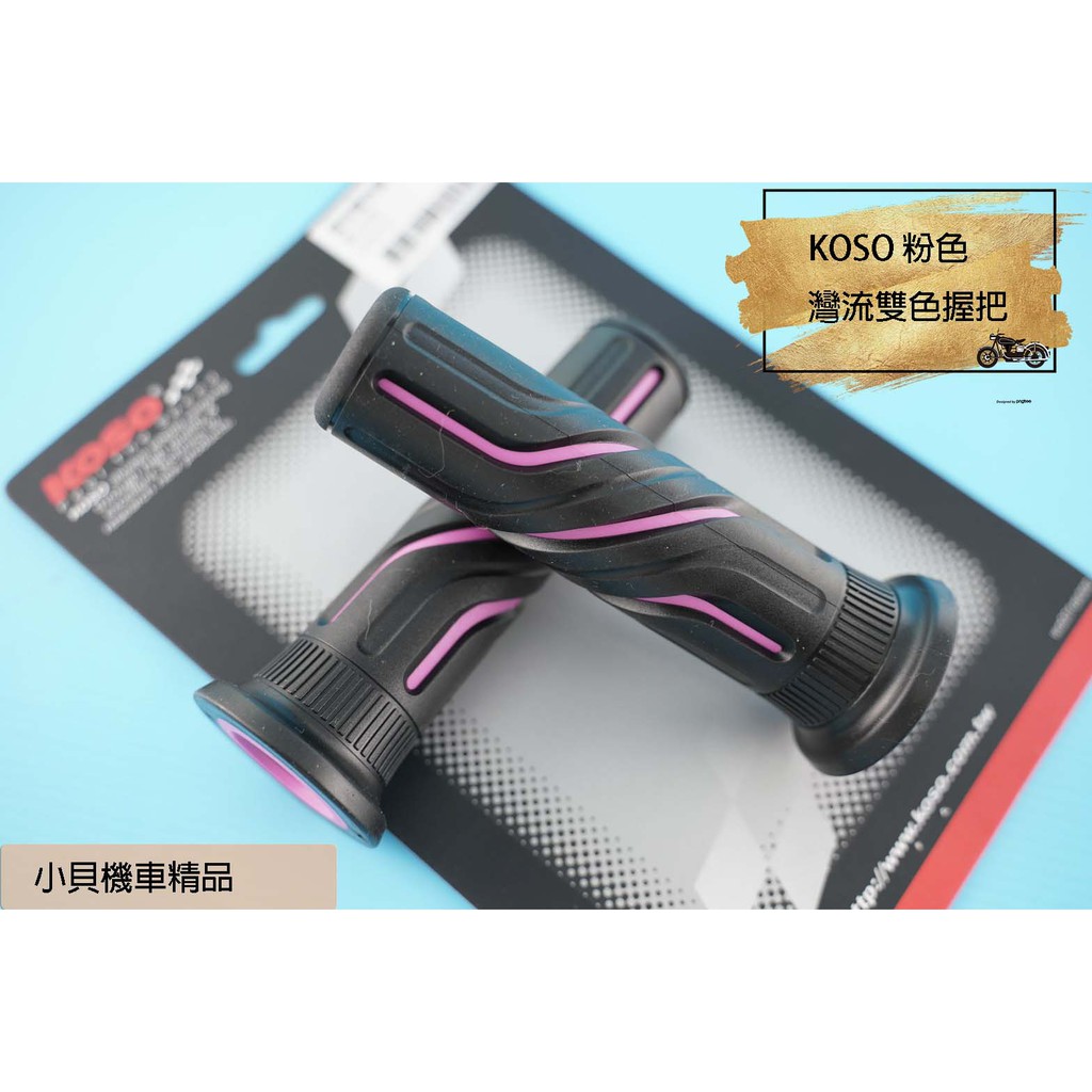 MK精品 KOSO 灣流雙色握把 握把 橡膠握把 130 適用 光陽 三陽 JET 雷霆 YAMAHA