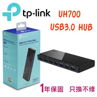 TP-LINK UH700 USB 3.0 7埠高速集線器 充電器 隨插即用 台灣公司貨