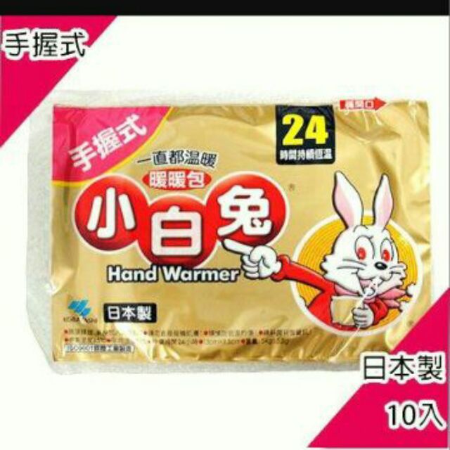 小白兔暖暖包10入 包手握式 輕薄貼式 蝦皮購物