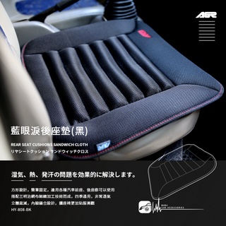2W37【AGR 藍眼淚後座墊 黑色】台灣製 汽車椅墊 座椅腰靠 防滑椅墊 透氣網布 防滑 座椅軟墊 HY-808
