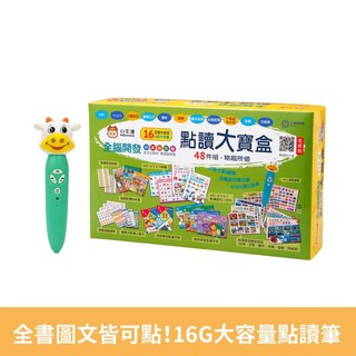 MD嚴選 小牛津-全腦開發點讀大寶盒48件組✨5種語言充電點讀筆 我是小小觀察家+躲貓貓大挑戰(培養專注力、觀察力)