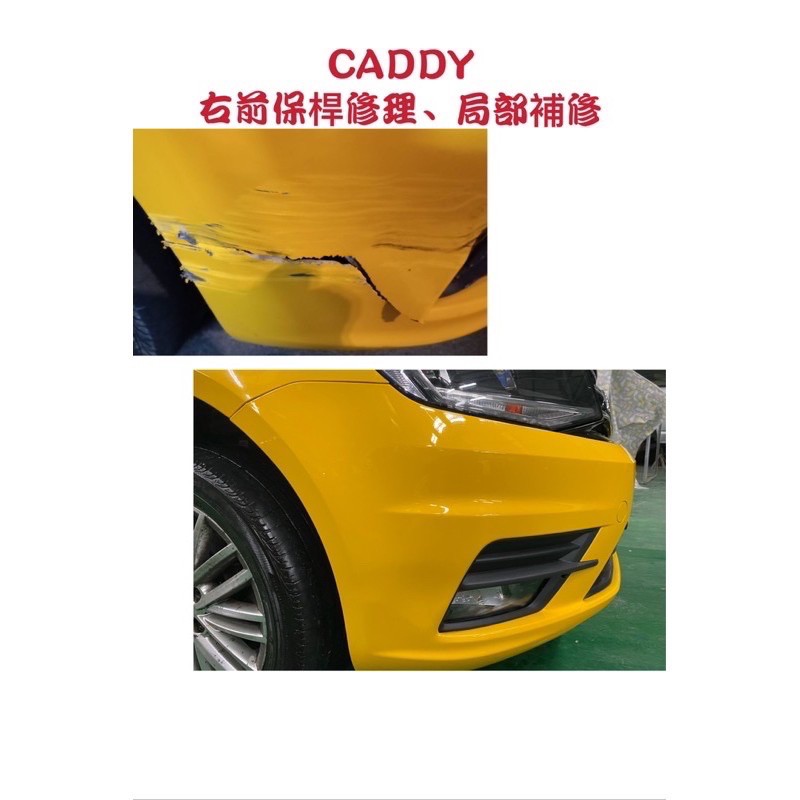 台中南屯 汽車烤漆全車烤漆局部烤漆快速烤漆鈑金烤漆鋁合金鈑金福斯volkswagen 採預約制 蝦皮購物