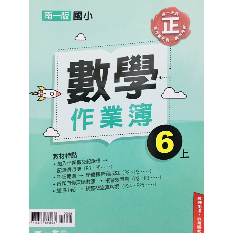 H 南一國小6上數學作業簿教師用書解答對答案練習簿安親班自學教師版 蝦皮購物