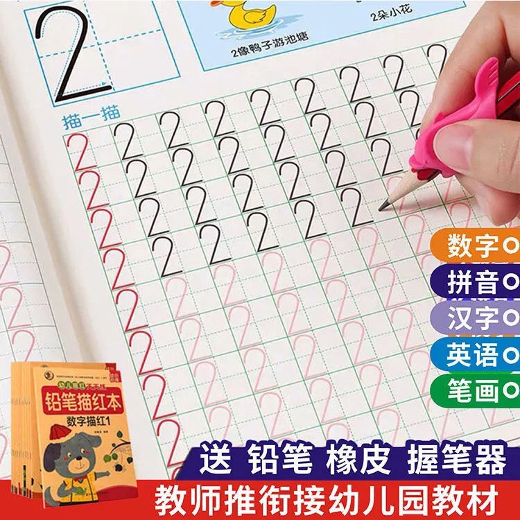 數字漢字 拼音 學齡前 天子網格書寫 兒童初學者追踪5 蝦皮購物