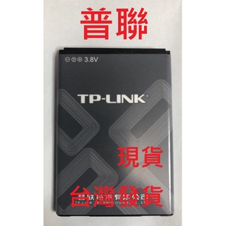 普聯 TP-LINK TL-TR961 2500L 電池 TBL-55A2550 M7350 TBL55A2000 現貨