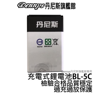 Dennys BL-5C 充電鋰電池 檢驗合格 過充過放保護 收音機 MP3喇叭專用