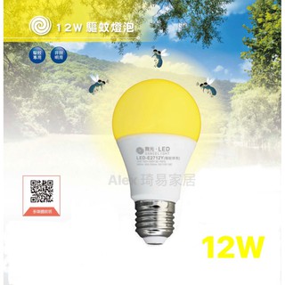 【Alex】舞光 LED 12W 驅蚊燈泡 球泡燈 庭院燈 露營 戶外燈 取代 捕蚊燈 蚊香 電蚊香