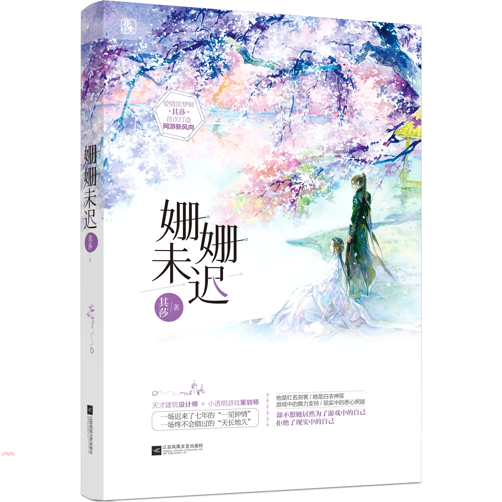 姍姍未遲（簡體書）