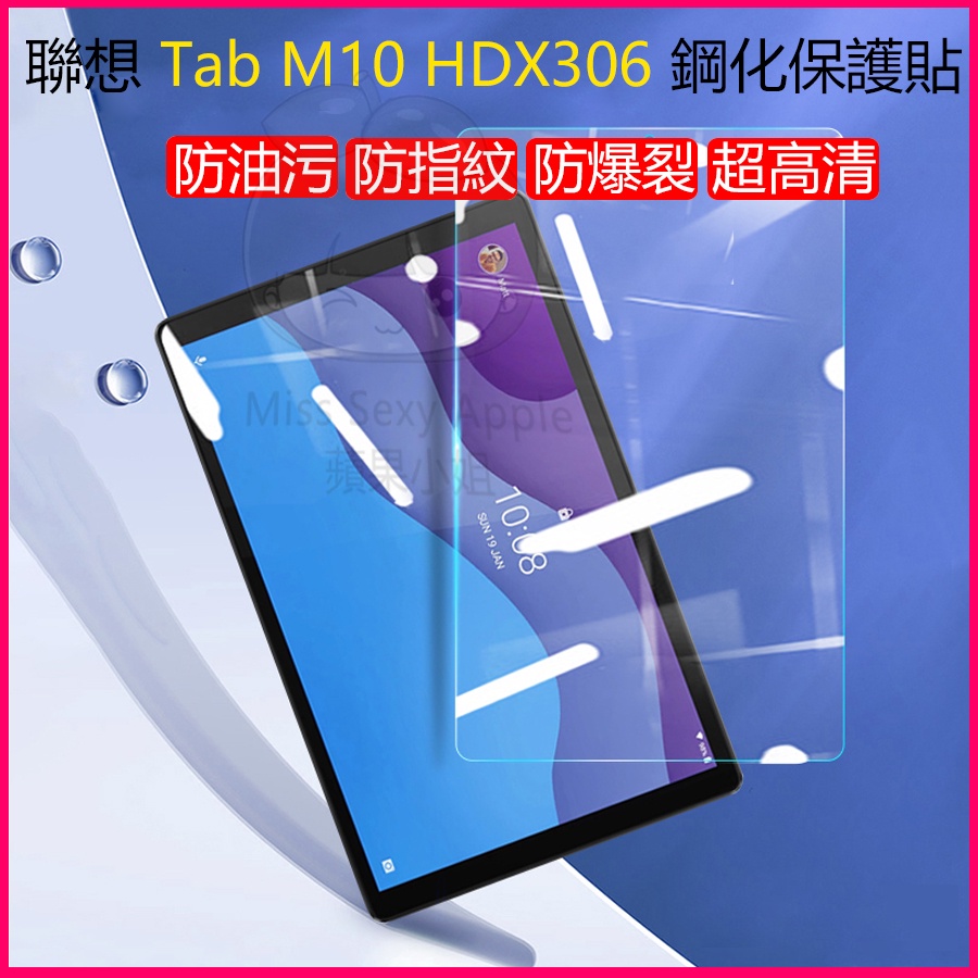 聯想保護貼 Tab M10 HD鋼化膜 X306熒幕保護貼M10二代 X306防爆膜 10.1吋保護貼