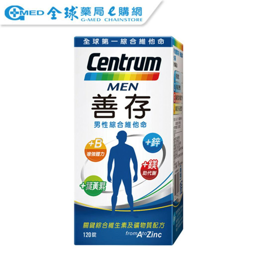 【Centrum善存】男性綜合維他命(120錠) ｜全球藥局