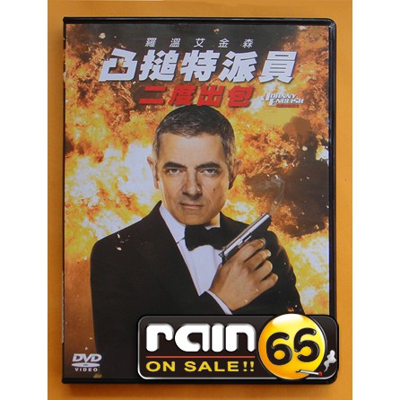 ⊕Rain65⊕正版DVD【凸搥特派員2：二度出包】-豆豆先生-全新未拆