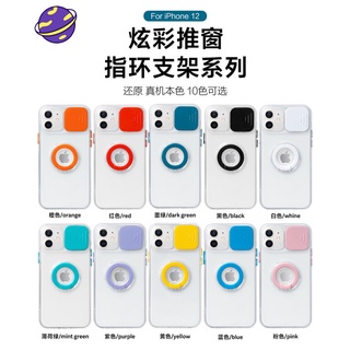 iPhone 12炫彩推窗手機殼i11 撞色指環支架適用 i7 8 Plus X Xsmax Se2020 超薄透明殼