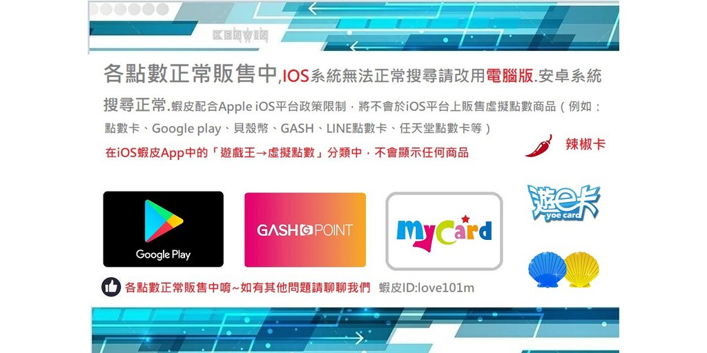 Kenwin 貝殼幣my Card Gash專賣店 線上商店 蝦皮購物