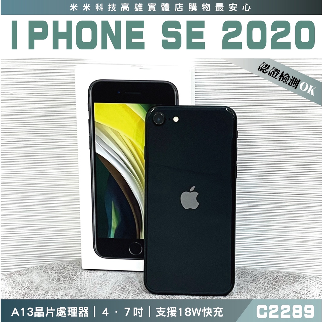 【IPHONE SE 2020｜128G】二手機 se2 4.7吋 非福利機 另有i11 64g【米米科技】C2289